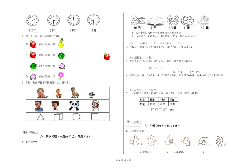 怀化市2019年一年级数学下学期开学考试试题 附答案.doc_第3页