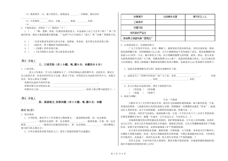 毕节市实验小学六年级语文下学期期中考试试题 含答案.doc_第2页