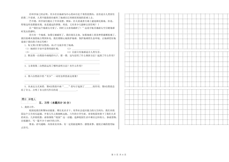 毕节市实验小学六年级语文下学期期中考试试题 含答案.doc_第3页