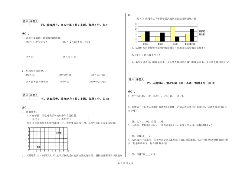 山西省2019年四年级数学【下册】综合检测试题 含答案.doc_第2页