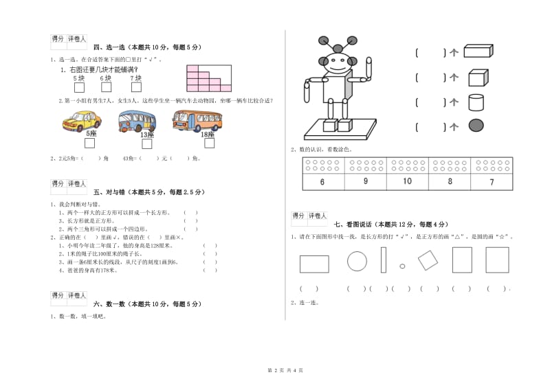 新人教版2020年一年级数学【上册】月考试题 附解析.doc_第2页