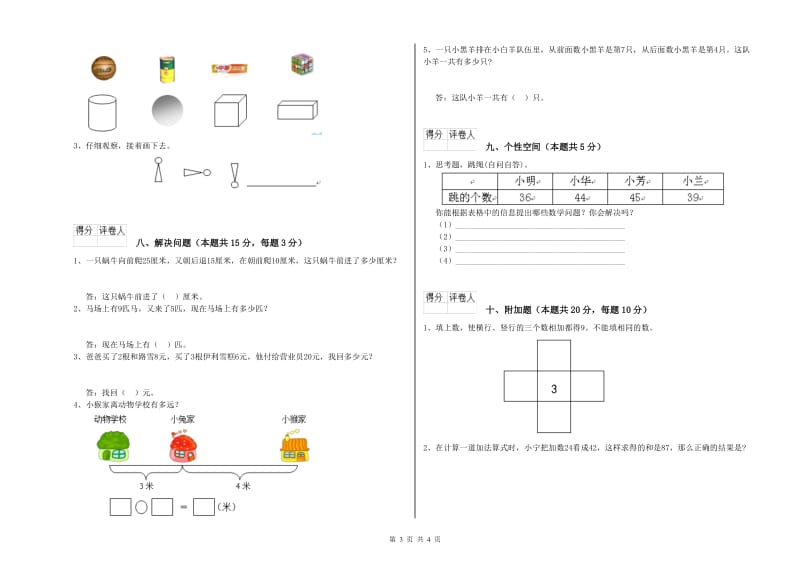 新人教版2020年一年级数学【上册】月考试题 附解析.doc_第3页