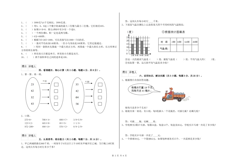 新人教版三年级数学【下册】自我检测试题B卷 附解析.doc_第2页