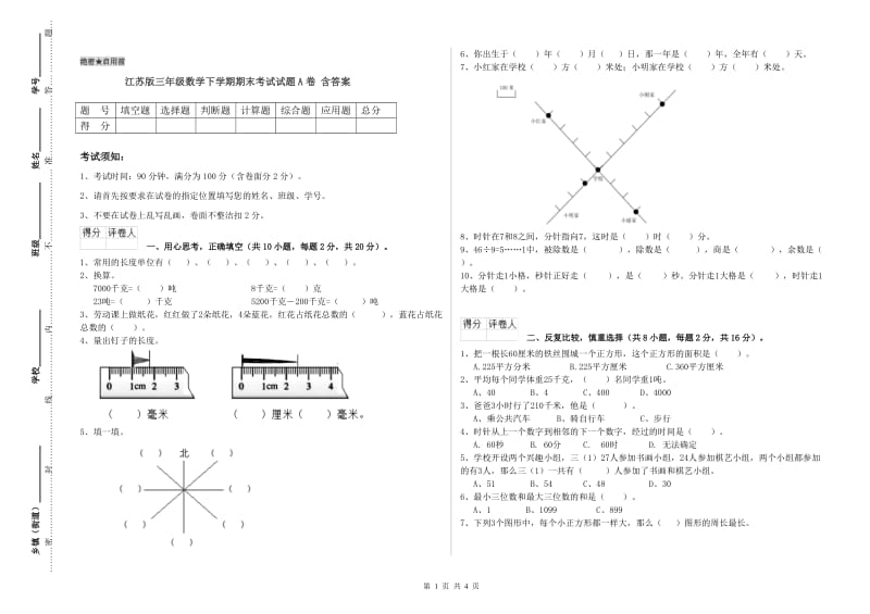 江苏版三年级数学下学期期末考试试题A卷 含答案.doc_第1页