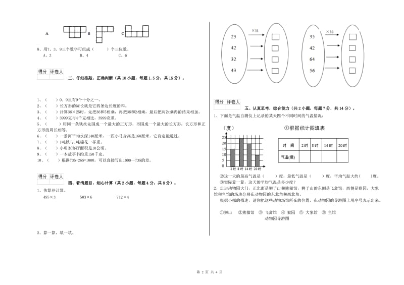 江苏版三年级数学下学期期末考试试题A卷 含答案.doc_第2页