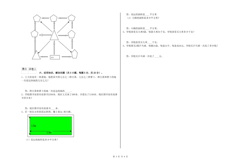 江苏版三年级数学下学期期末考试试题A卷 含答案.doc_第3页