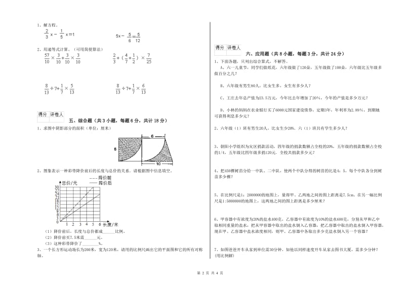 实验小学小升初数学每周一练试题B卷 豫教版（含答案）.doc_第2页