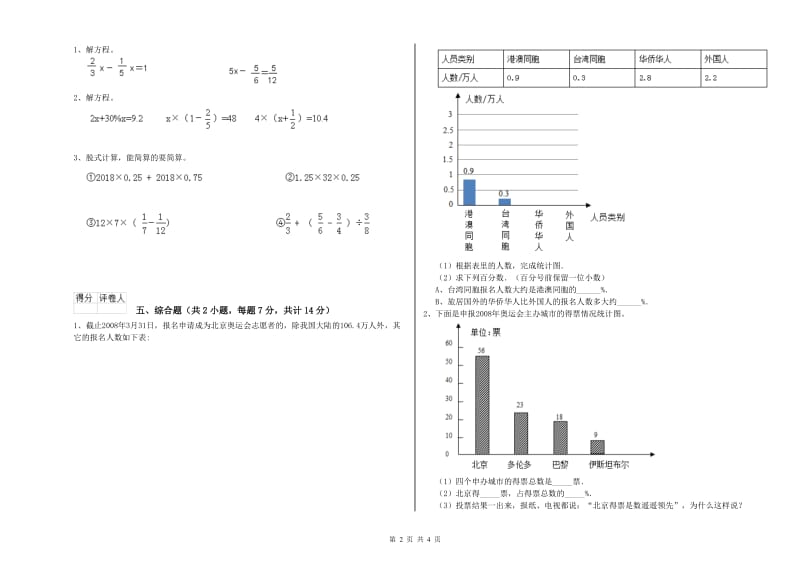 梅州市实验小学六年级数学下学期每周一练试题 附答案.doc_第2页