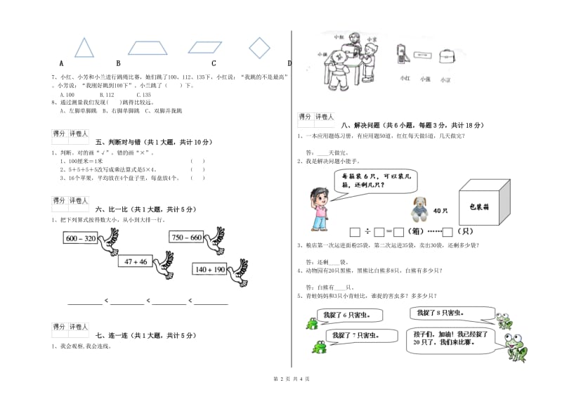 杭州市二年级数学上学期自我检测试卷 附答案.doc_第2页