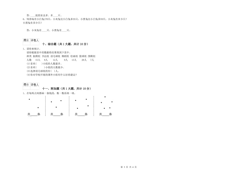 杭州市二年级数学上学期自我检测试卷 附答案.doc_第3页