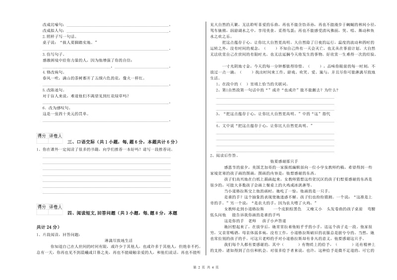 新人教版六年级语文上学期期末考试试卷B卷 含答案.doc_第2页