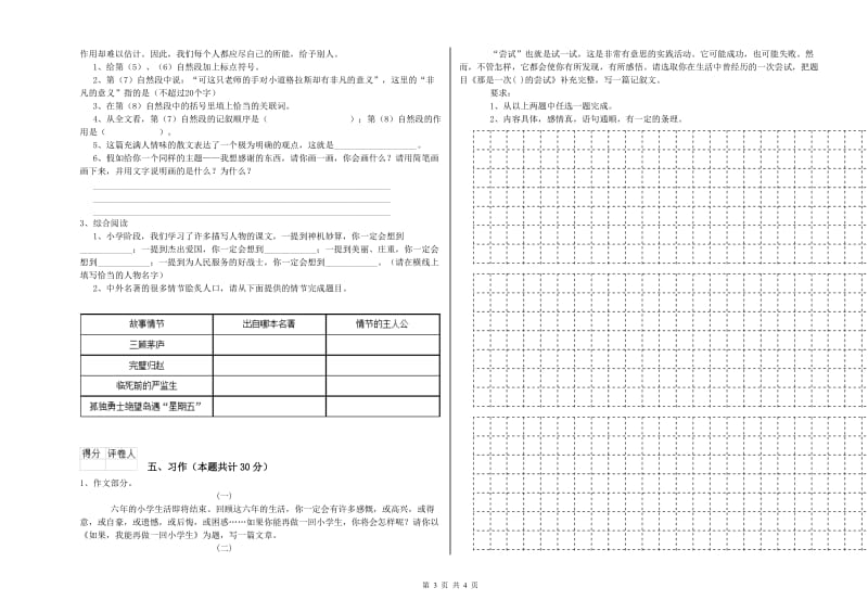 新人教版六年级语文上学期期末考试试卷B卷 含答案.doc_第3页