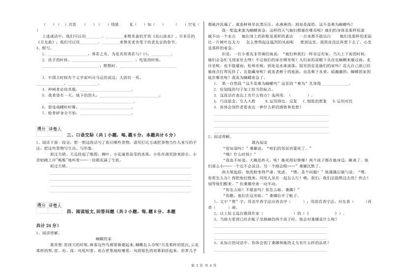 昌都市实验小学六年级语文【下册】开学检测试题 含答案.doc_第2页