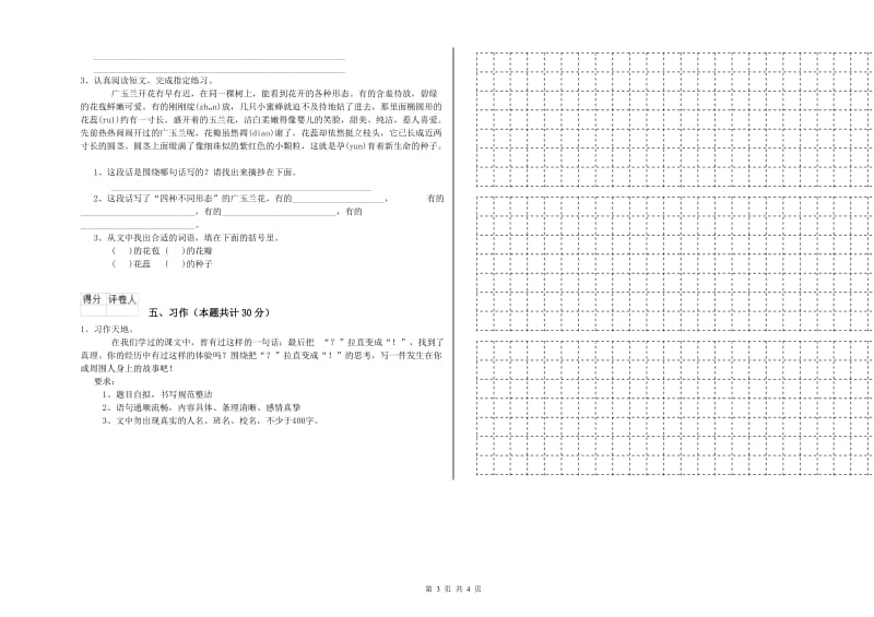 昌都市实验小学六年级语文【下册】开学检测试题 含答案.doc_第3页