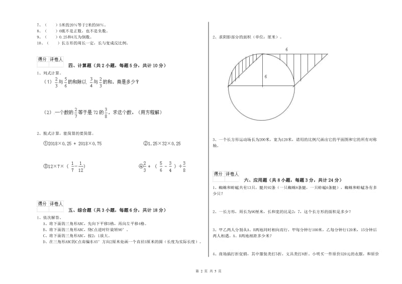 实验小学小升初数学自我检测试题 苏教版（附答案）.doc_第2页