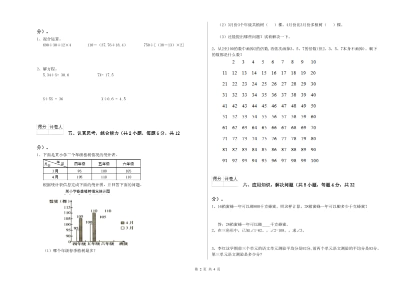 新人教版四年级数学上学期开学考试试卷C卷 附解析.doc_第2页