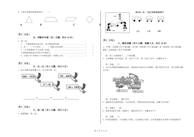 徐州市二年级数学上学期期末考试试卷 附答案.doc_第2页