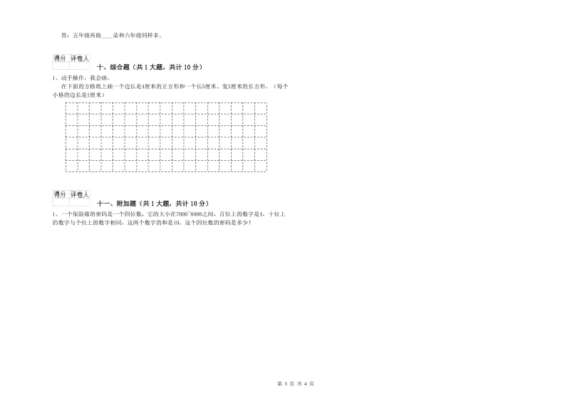 徐州市二年级数学上学期期末考试试卷 附答案.doc_第3页