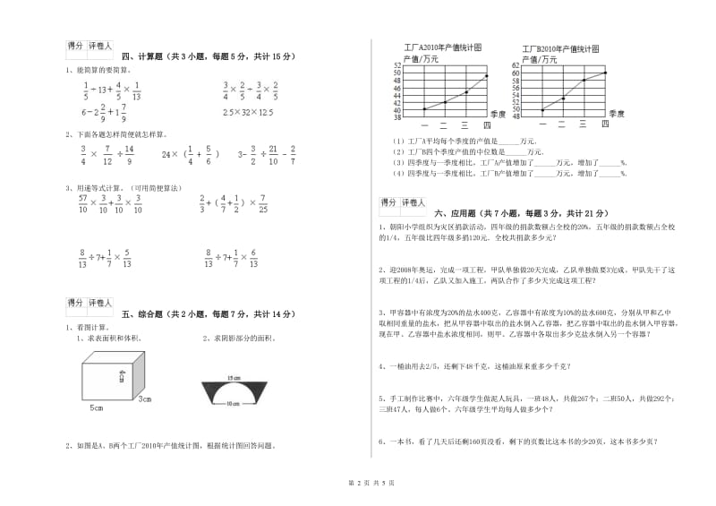 曲靖市实验小学六年级数学上学期能力检测试题 附答案.doc_第2页