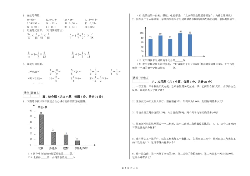 林芝地区实验小学六年级数学【下册】能力检测试题 附答案.doc_第2页