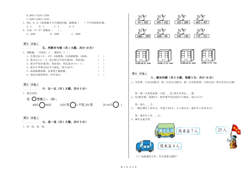 山西省实验小学二年级数学下学期开学考试试题 附解析.doc_第2页