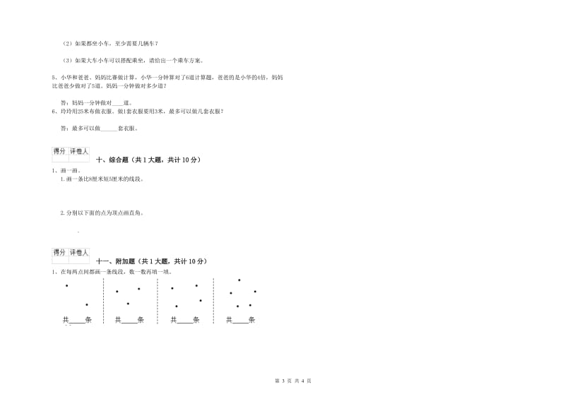 山西省实验小学二年级数学下学期开学考试试题 附解析.doc_第3页