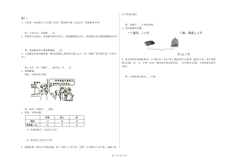 新人教版四年级数学【上册】综合练习试卷A卷 附答案.doc_第3页