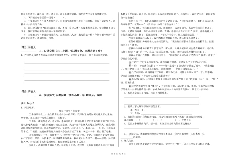 崇左市实验小学六年级语文【上册】过关检测试题 含答案.doc_第2页