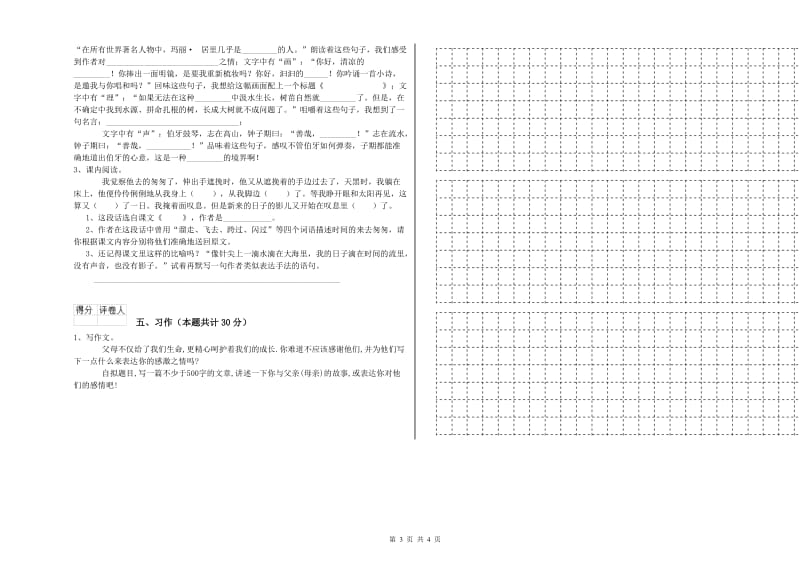 崇左市实验小学六年级语文【上册】过关检测试题 含答案.doc_第3页