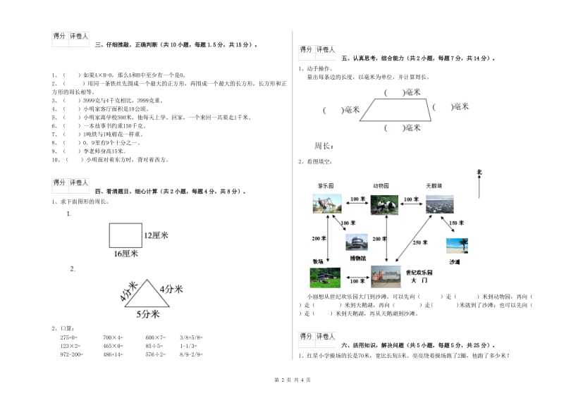 广东省实验小学三年级数学【下册】综合练习试题 含答案.doc_第2页