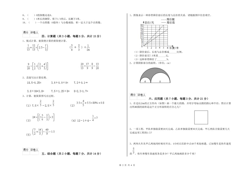 日照市实验小学六年级数学【上册】月考试题 附答案.doc_第2页