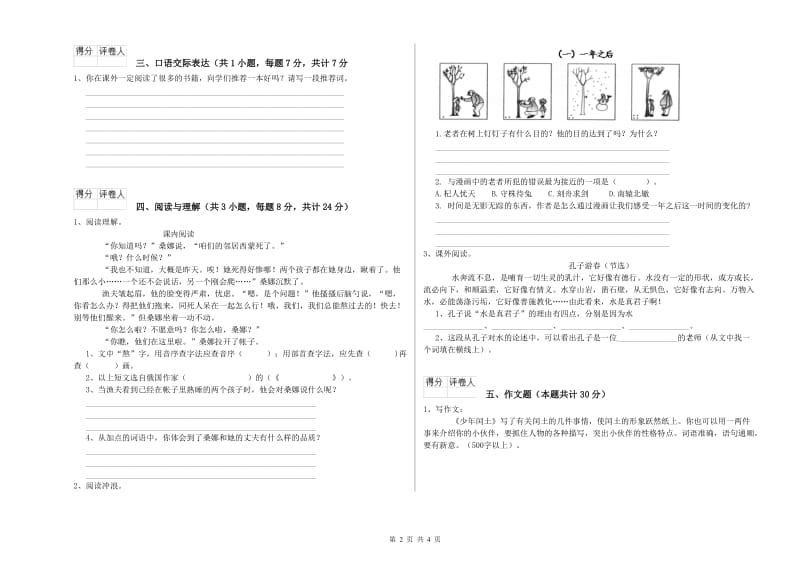 巴音郭楞蒙古自治州重点小学小升初语文能力测试试题 附答案.doc_第2页