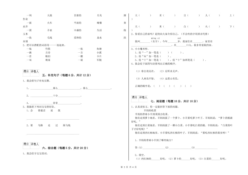 景德镇市实验小学一年级语文【上册】过关检测试卷 附答案.doc_第2页