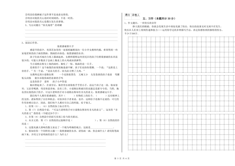 实验小学六年级语文下学期提升训练试题 江西版（附答案）.doc_第3页