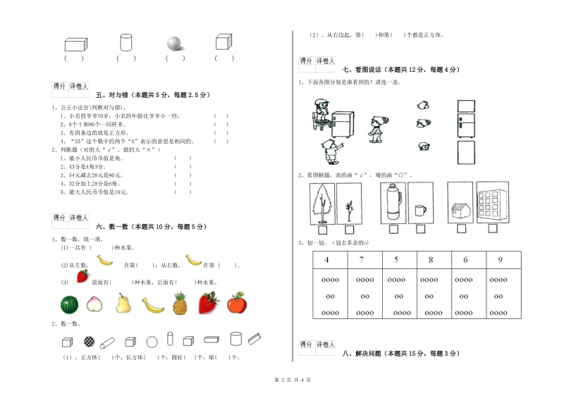 杭州市2020年一年级数学下学期过关检测试卷 附答案.doc_第2页