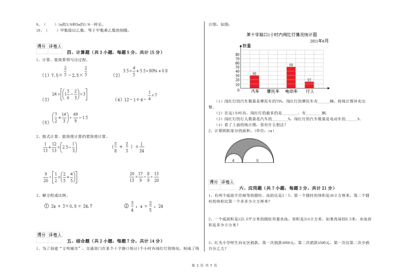 新人教版六年级数学上学期综合检测试卷C卷 附答案.doc_第2页