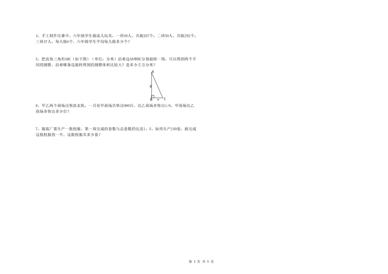 新人教版六年级数学上学期综合检测试卷C卷 附答案.doc_第3页