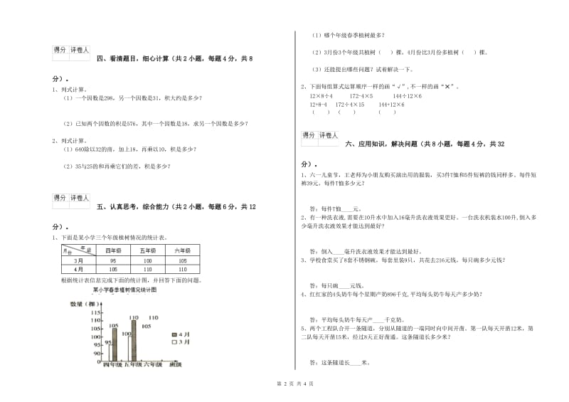 广东省2020年四年级数学【上册】综合练习试卷 附答案.doc_第2页