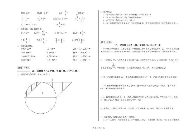 抚州市实验小学六年级数学【下册】期中考试试题 附答案.doc_第2页