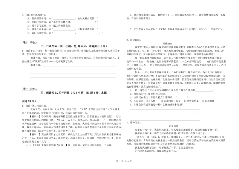 武汉市实验小学六年级语文【下册】能力测试试题 含答案.doc_第2页