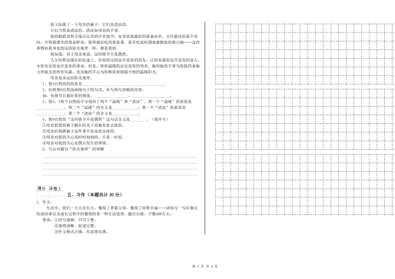 武汉市实验小学六年级语文【下册】能力测试试题 含答案.doc_第3页