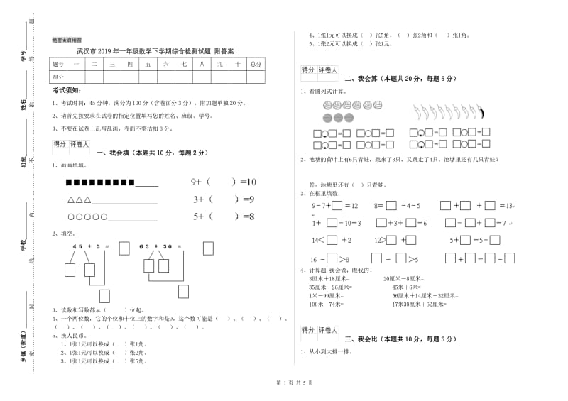 武汉市2019年一年级数学下学期综合检测试题 附答案.doc_第1页