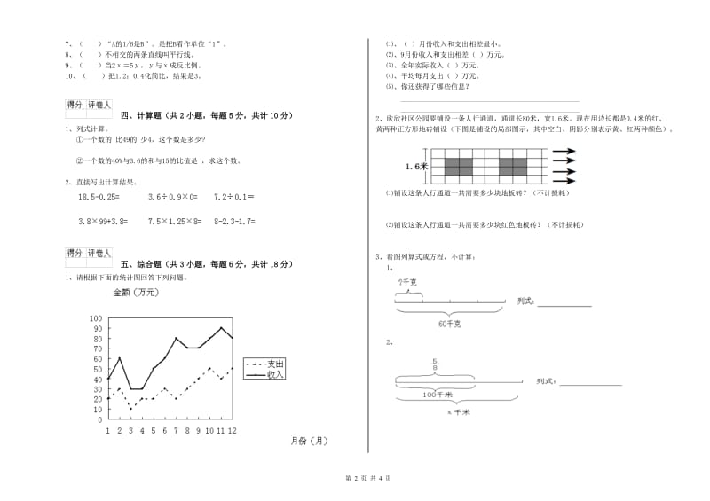 实验小学小升初数学能力提升试题A卷 北师大版（附解析）.doc_第2页