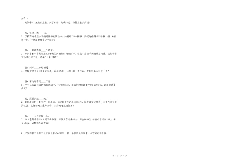 山西省2020年四年级数学下学期期末考试试题 附答案.doc_第3页