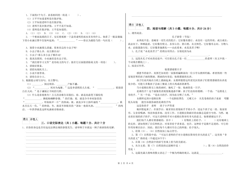桂林市重点小学小升初语文能力测试试卷 含答案.doc_第2页