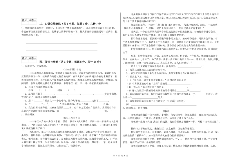 拉萨市重点小学小升初语文自我检测试题 附答案.doc_第2页