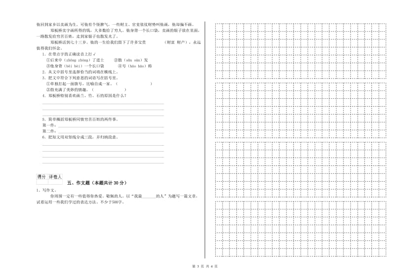 拉萨市重点小学小升初语文自我检测试题 附答案.doc_第3页