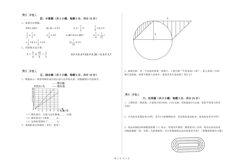 实验小学小升初数学全真模拟考试试题A卷 北师大版（含答案）.doc_第2页