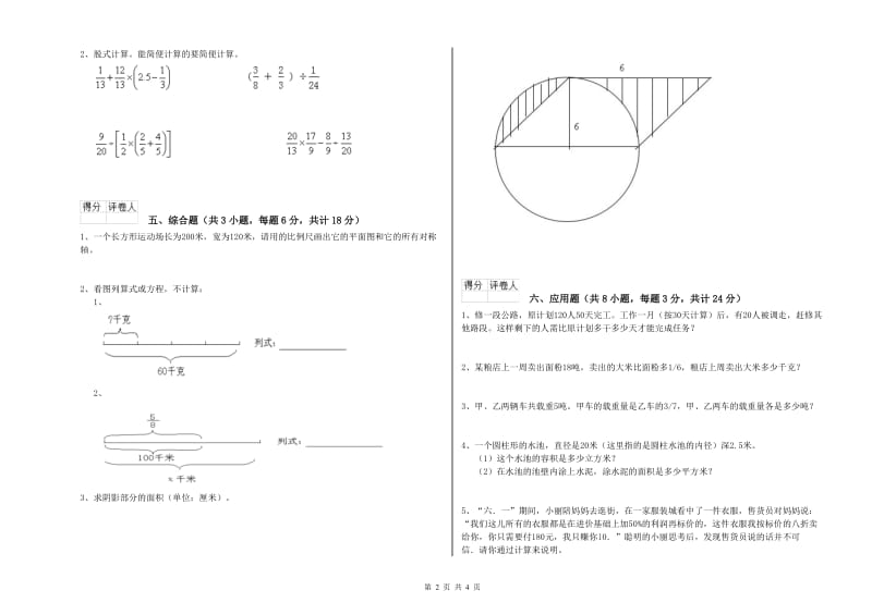 实验小学小升初数学能力测试试题A卷 新人教版（附解析）.doc_第2页