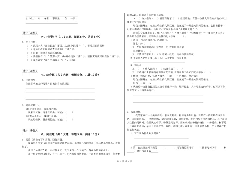 新人教版二年级语文【上册】强化训练试题 附解析.doc_第2页